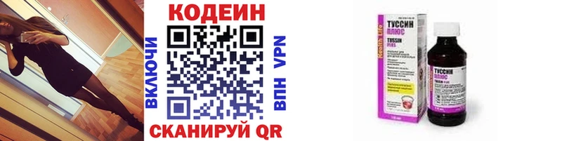 Кодеин напиток Lean (лин)  Заполярный 